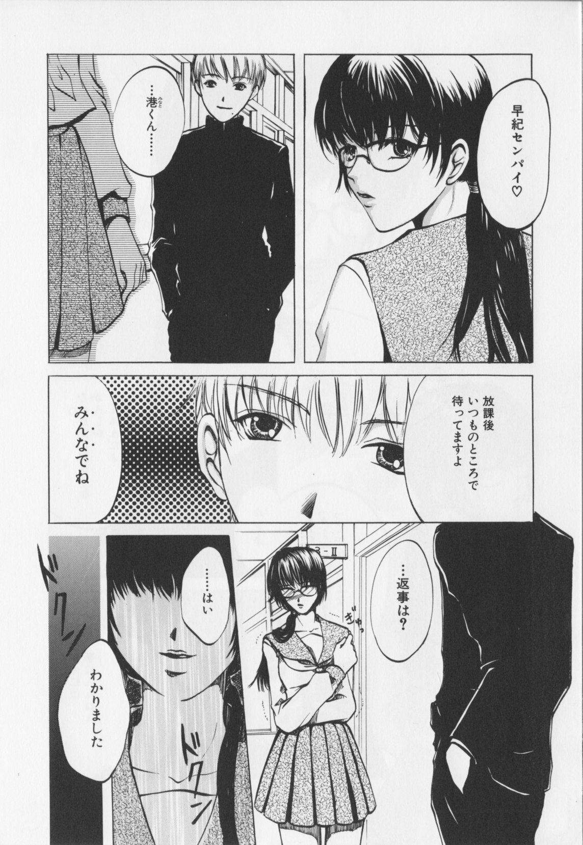 [Hiryu Takahiro]Kaichou no oshigoto page 44 full