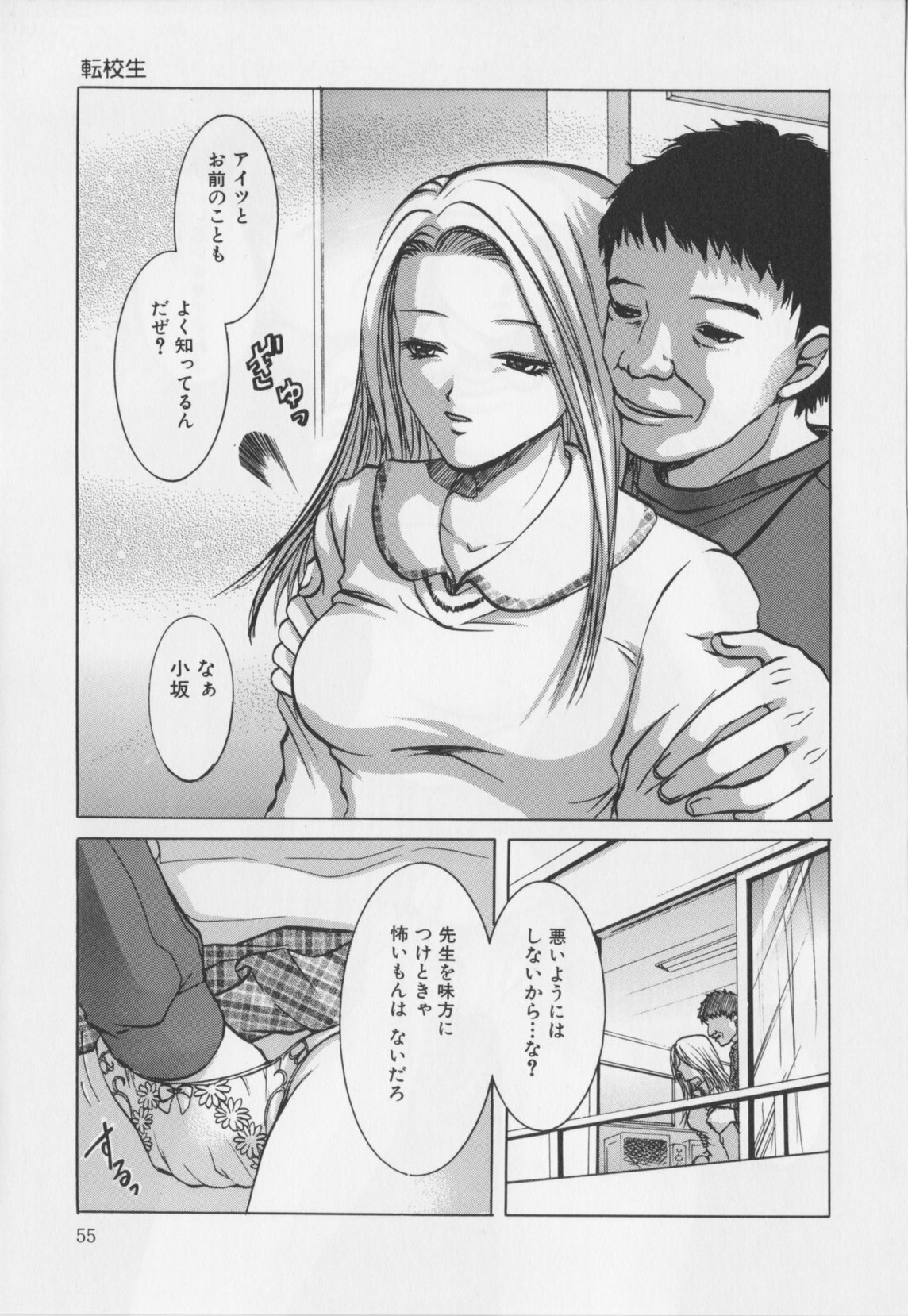 [Hiryu Takahiro]Kaichou no oshigoto page 57 full