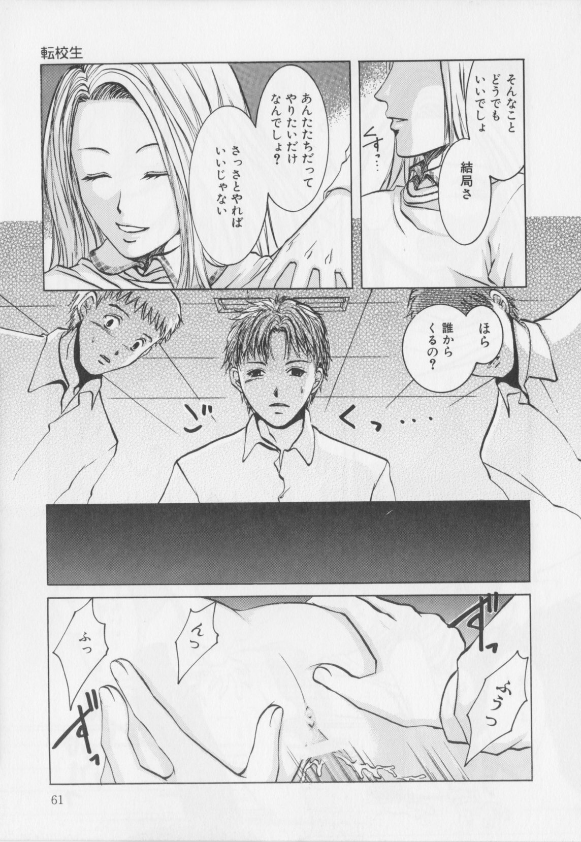 [Hiryu Takahiro]Kaichou no oshigoto page 63 full