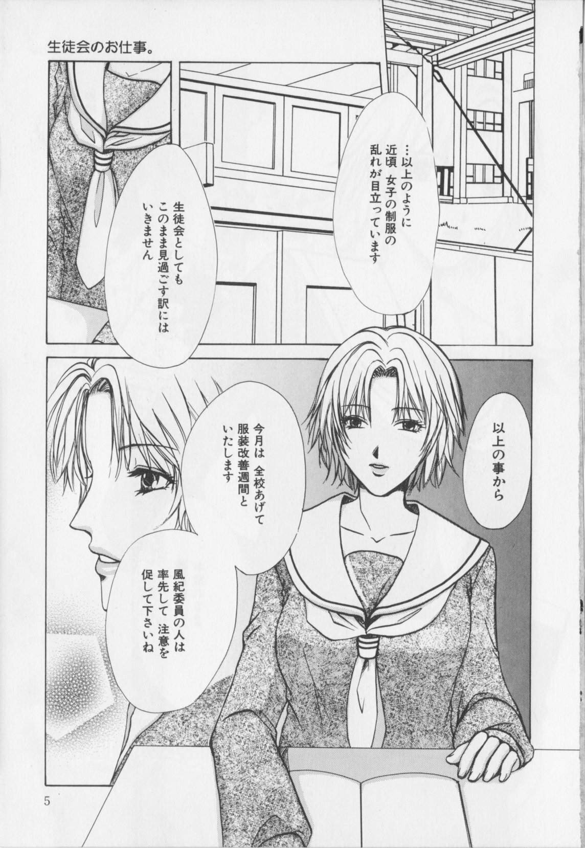 [Hiryu Takahiro]Kaichou no oshigoto page 7 full