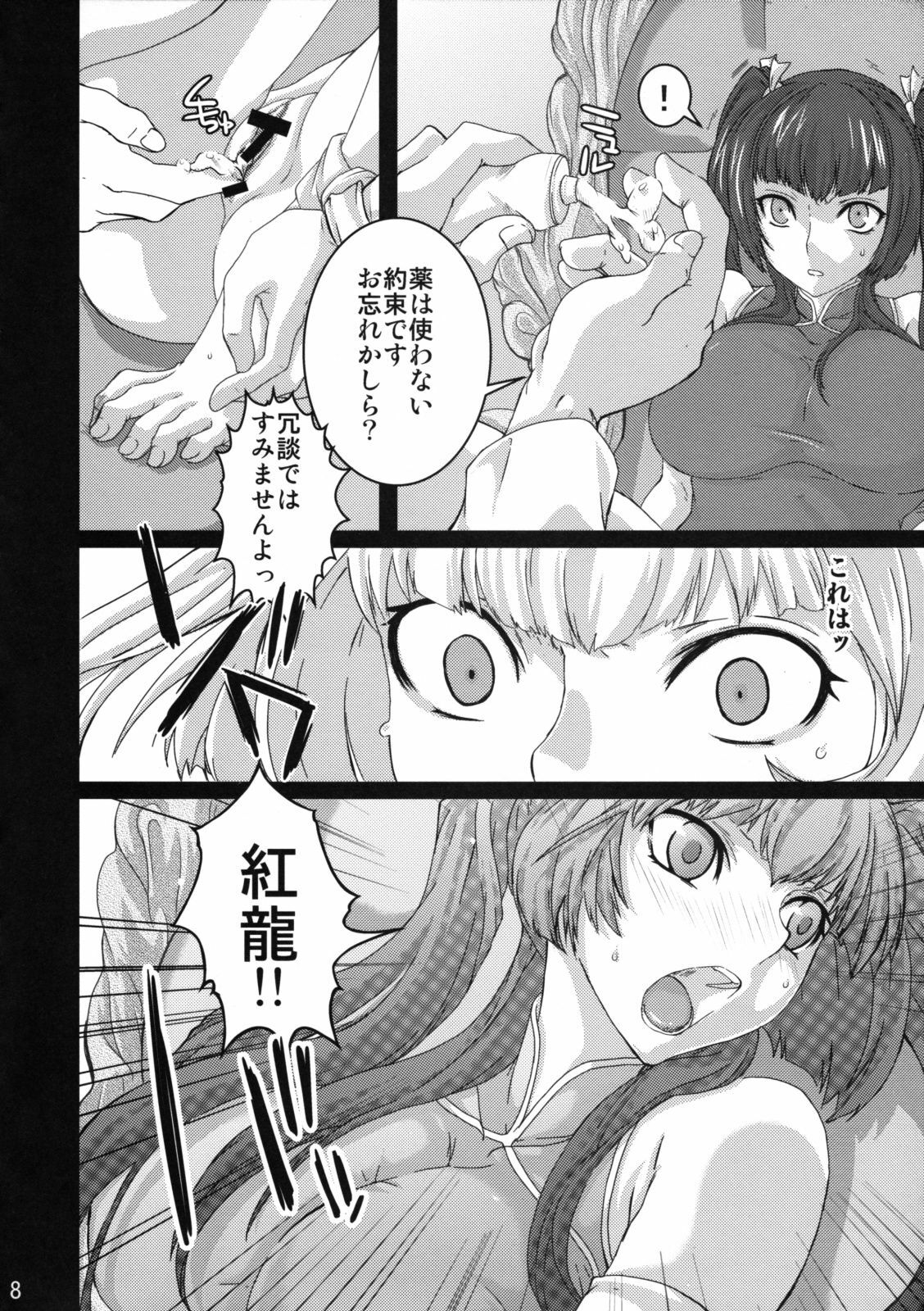 (C75) [Queen Of Vanilla (Tigusa Suzume)] Nightmare (Kidou Senshi Gundam 00 [Mobile Suit Gundam 00]) page 7 full