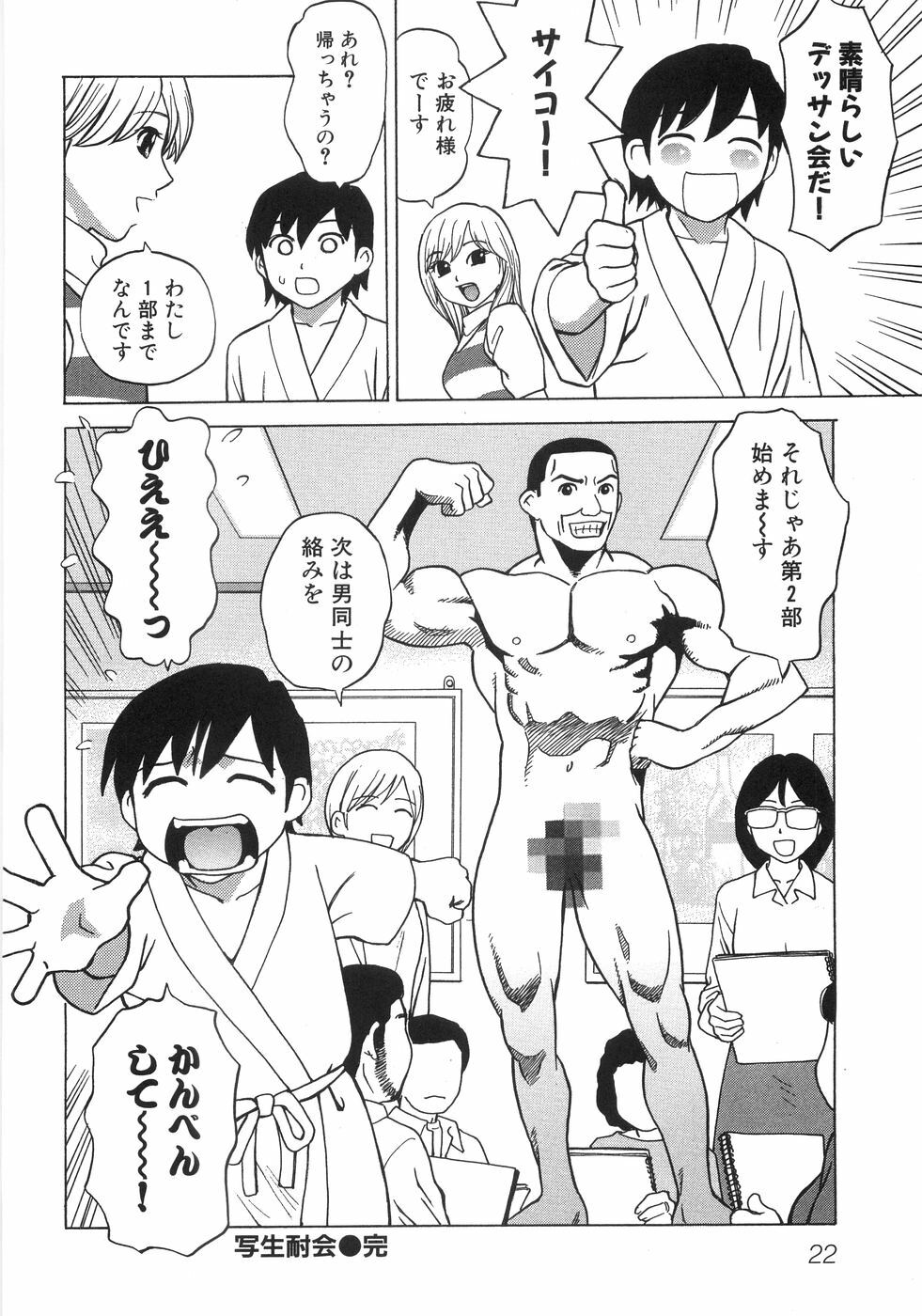 [Grace] Hitoriyogari page 29 full