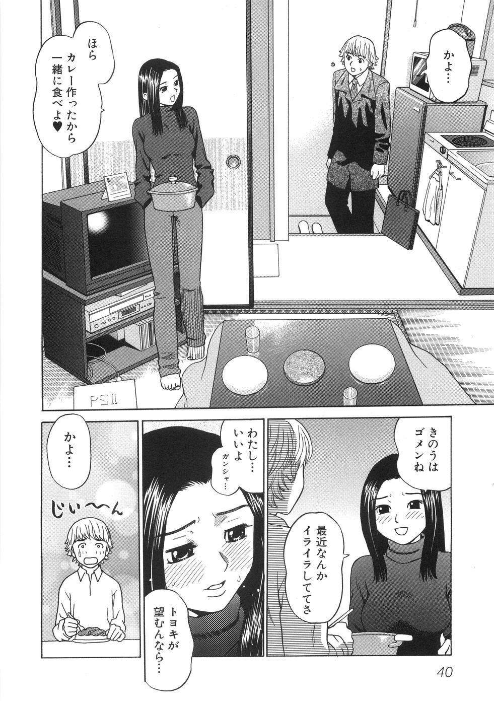 [Grace] Hitoriyogari page 47 full