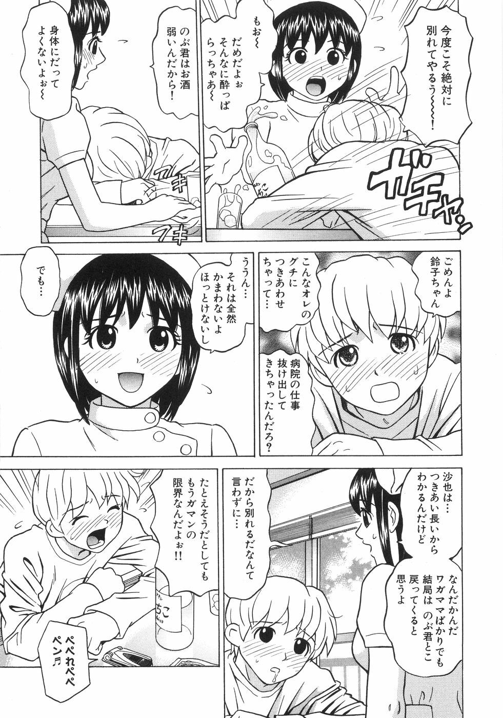 [Grace] Hitoriyogari page 80 full