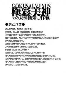 [MANA-KO, Sakura Hiiro] Gokusai Venus (Ghost Sweeper Mikami) - page 11
