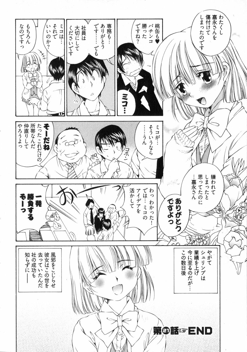 [Sano Takashi] LinPara! - Lingerie Paradise! 3 page 109 full