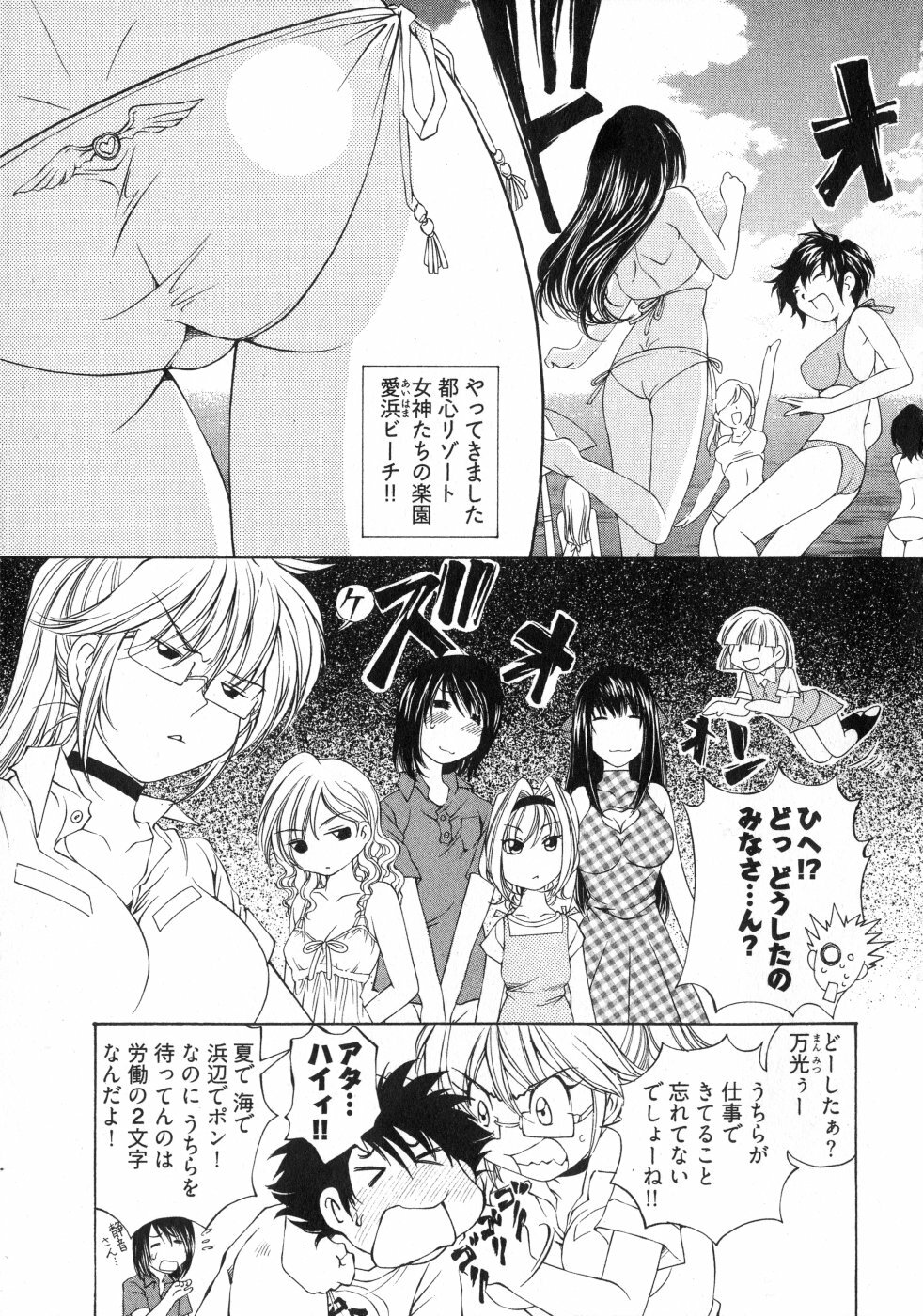 [Sano Takashi] LinPara! - Lingerie Paradise! 3 page 12 full