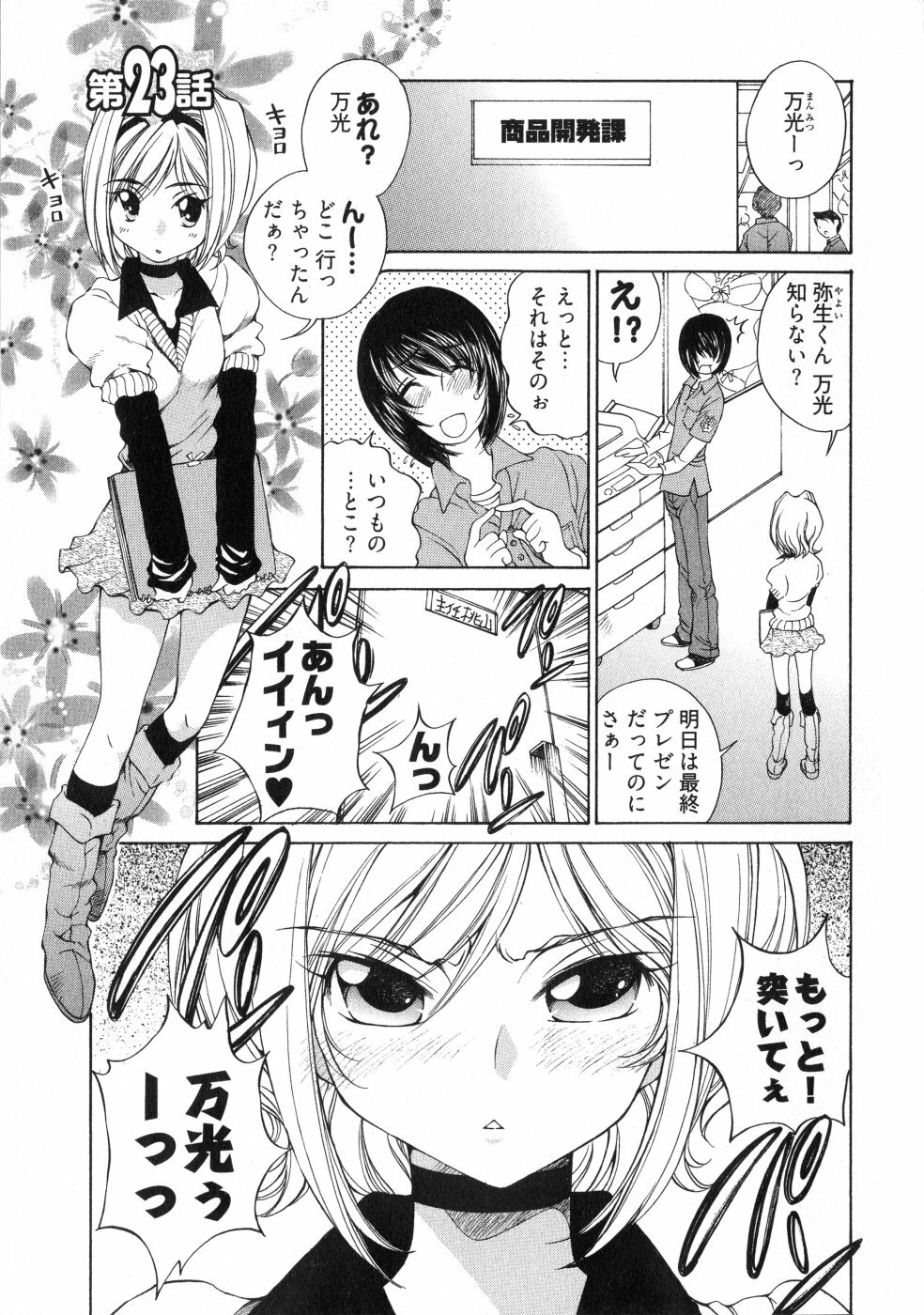 [Sano Takashi] LinPara! - Lingerie Paradise! 3 page 128 full