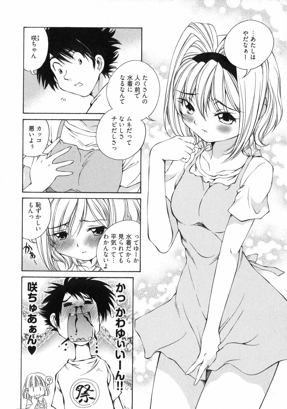 [Sano Takashi] LinPara! - Lingerie Paradise! 3 page 15 full