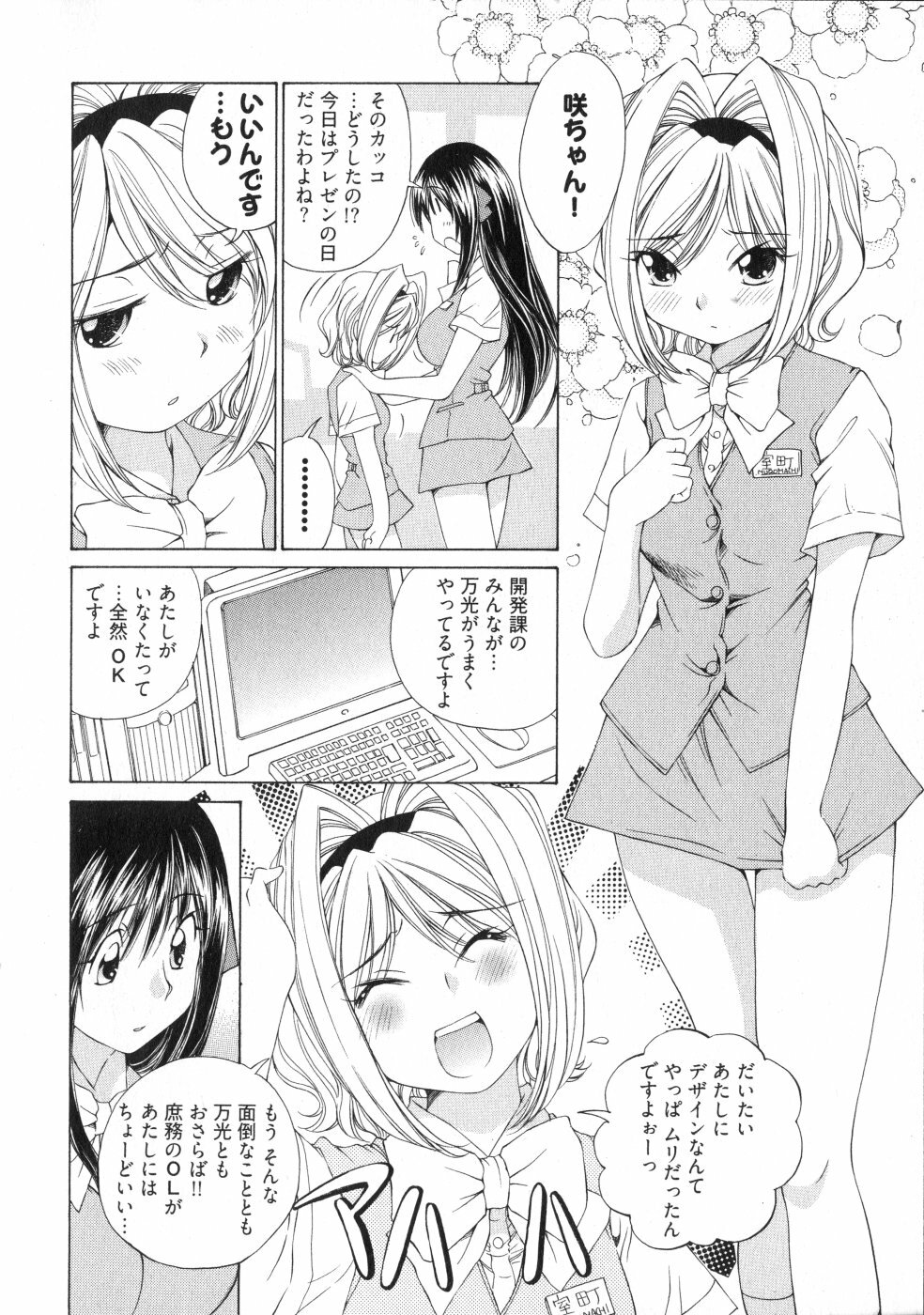 [Sano Takashi] LinPara! - Lingerie Paradise! 3 page 153 full