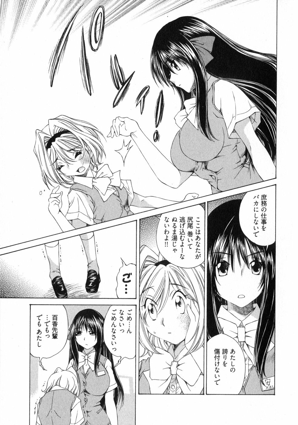 [Sano Takashi] LinPara! - Lingerie Paradise! 3 page 154 full