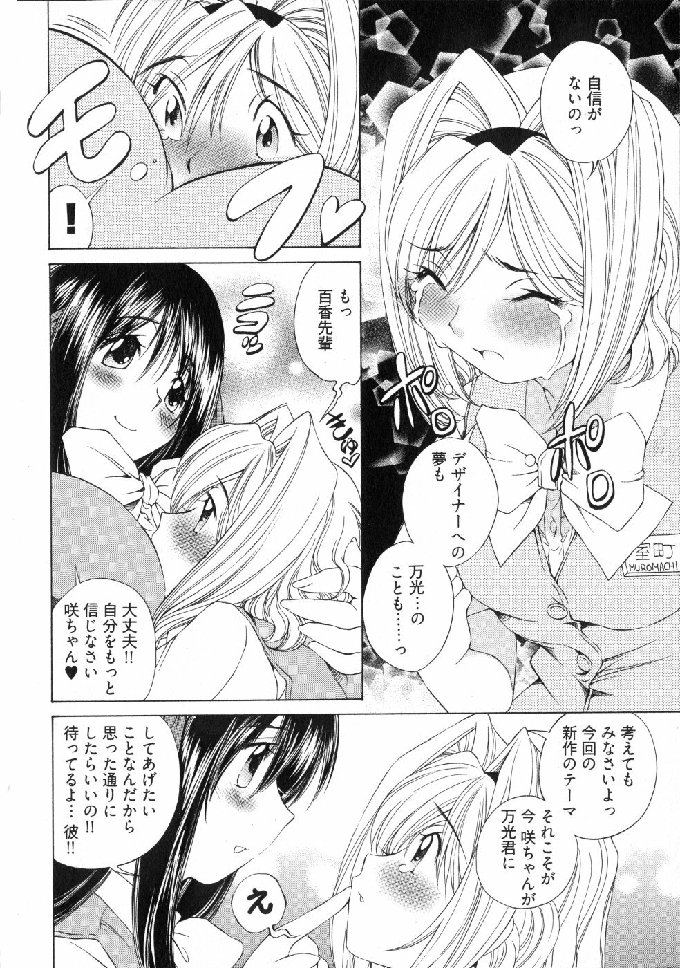 [Sano Takashi] LinPara! - Lingerie Paradise! 3 page 155 full