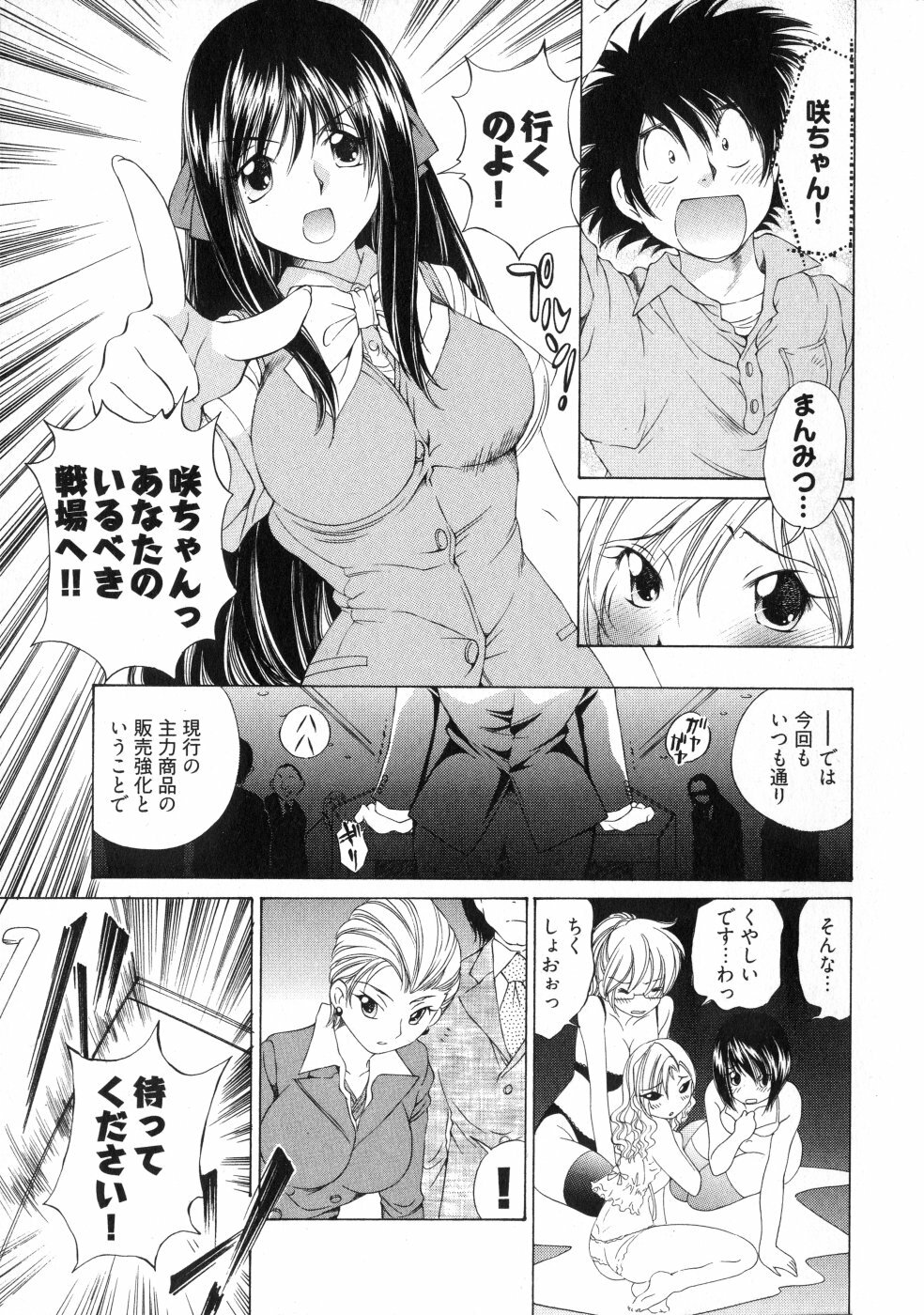 [Sano Takashi] LinPara! - Lingerie Paradise! 3 page 156 full