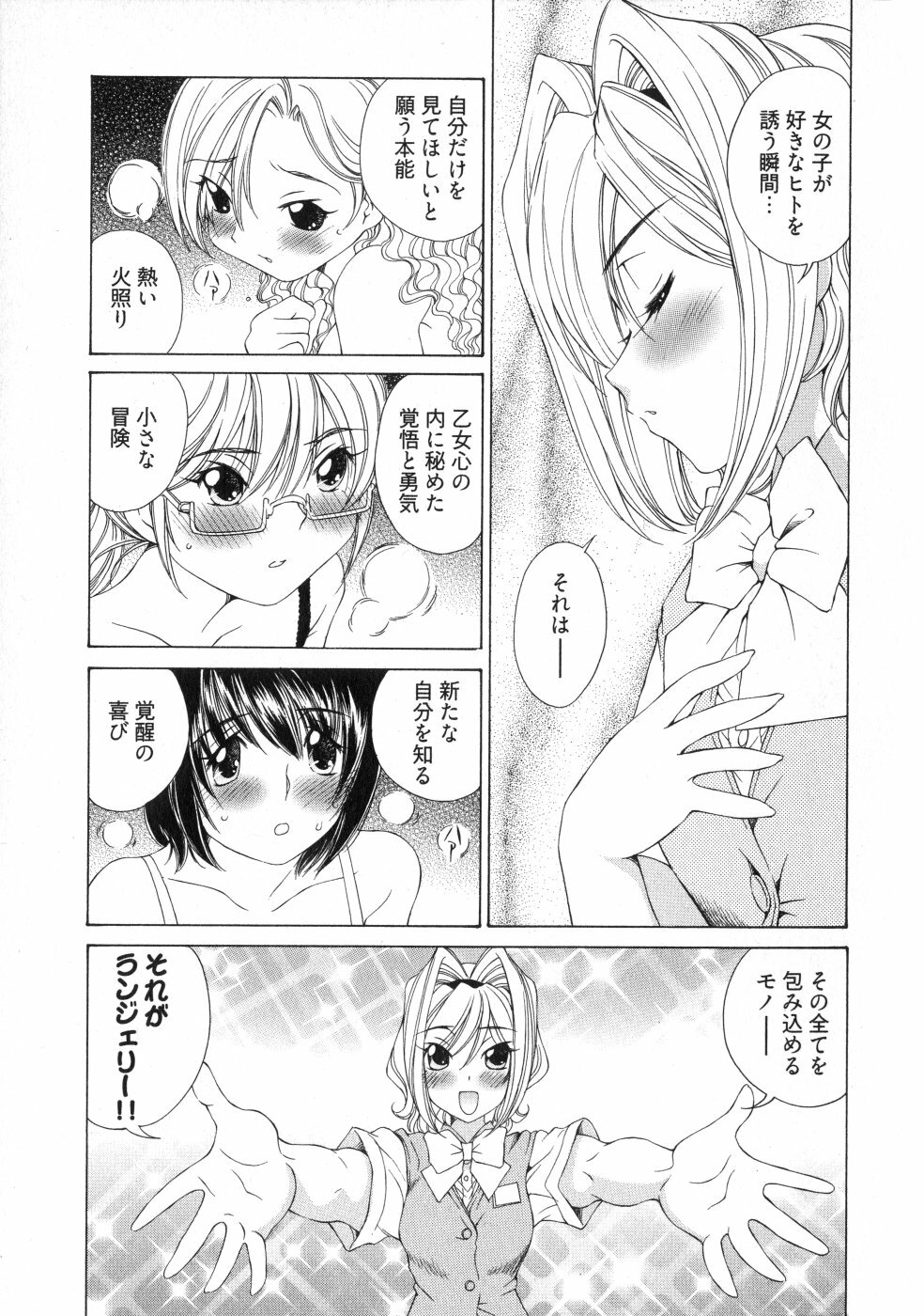 [Sano Takashi] LinPara! - Lingerie Paradise! 3 page 158 full