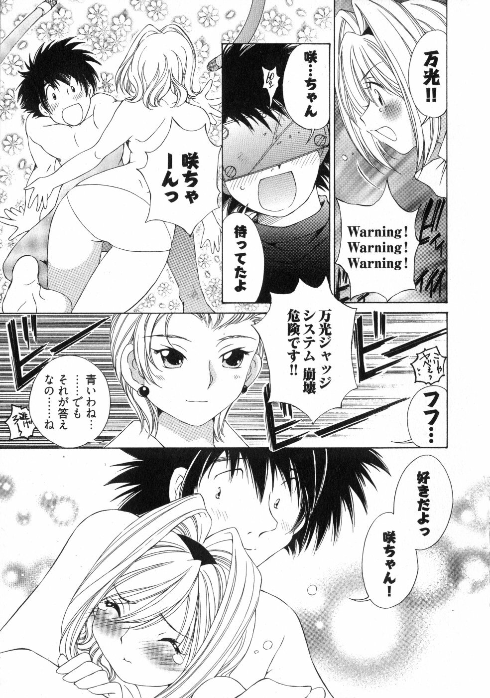 [Sano Takashi] LinPara! - Lingerie Paradise! 3 page 162 full