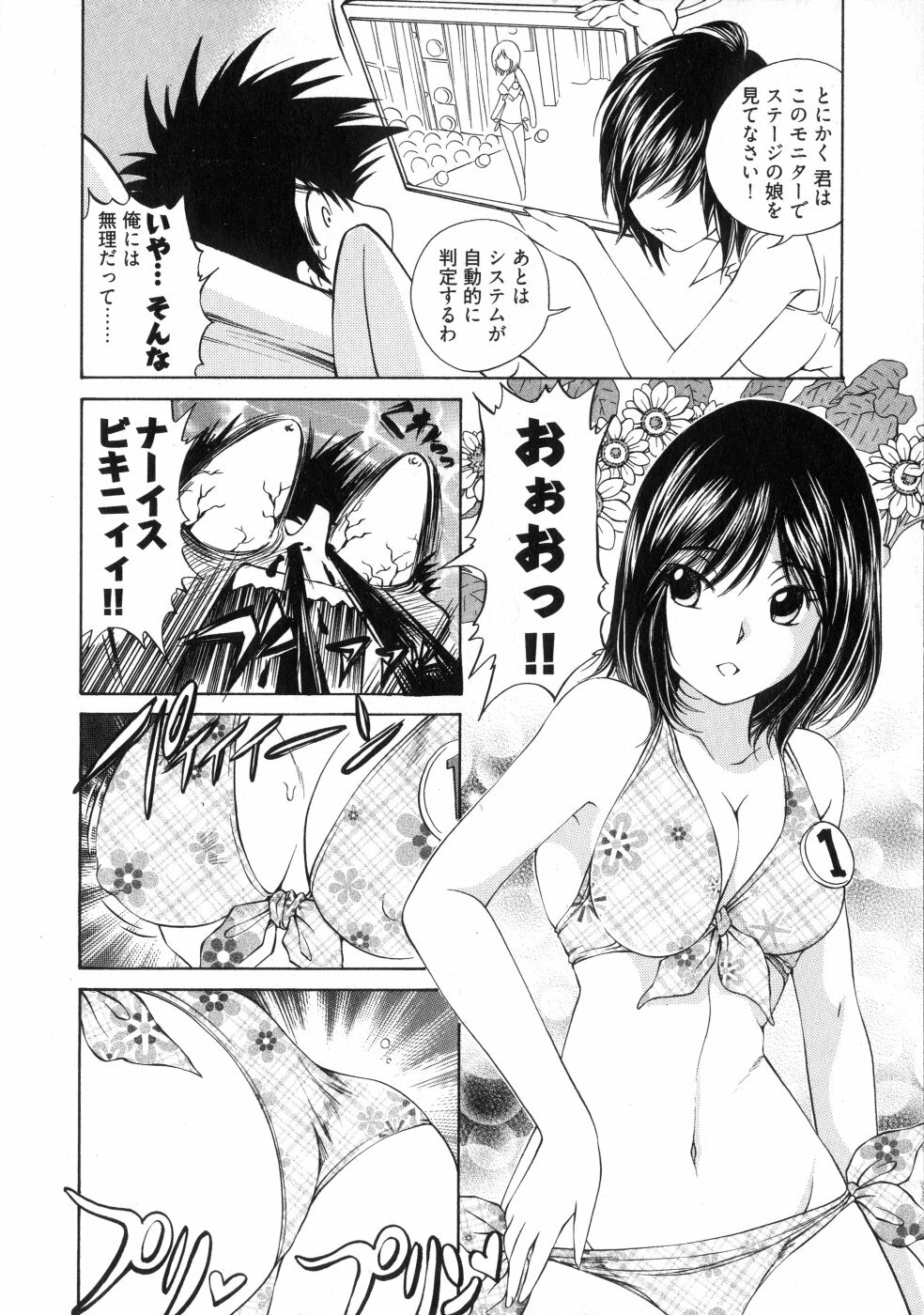 [Sano Takashi] LinPara! - Lingerie Paradise! 3 page 21 full