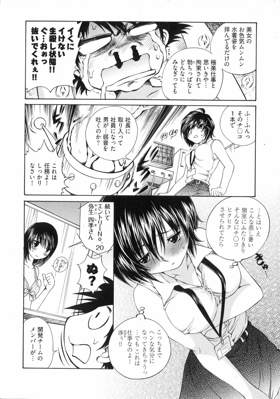 [Sano Takashi] LinPara! - Lingerie Paradise! 3 page 23 full