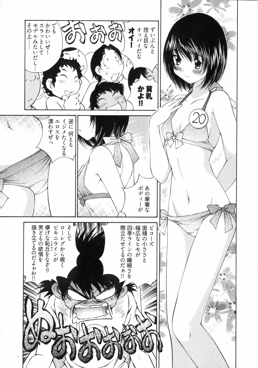 [Sano Takashi] LinPara! - Lingerie Paradise! 3 page 24 full