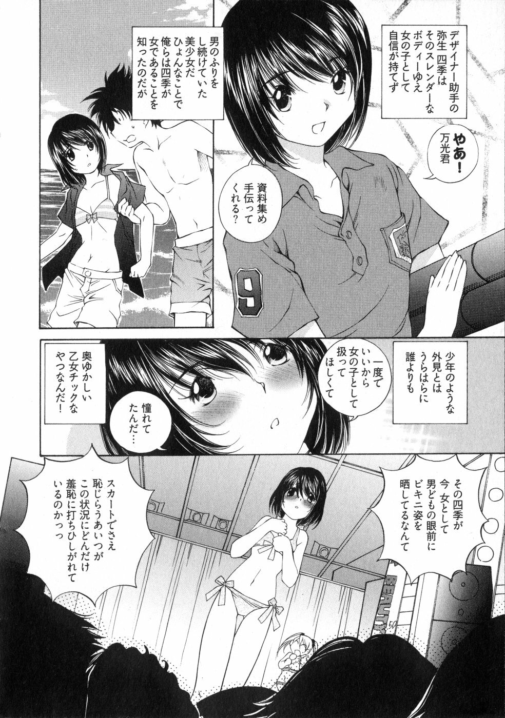 [Sano Takashi] LinPara! - Lingerie Paradise! 3 page 25 full