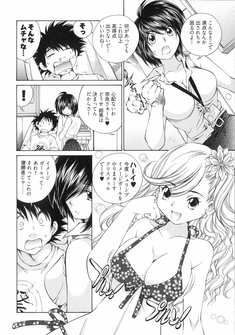 [Sano Takashi] LinPara! - Lingerie Paradise! 3 page 27 full