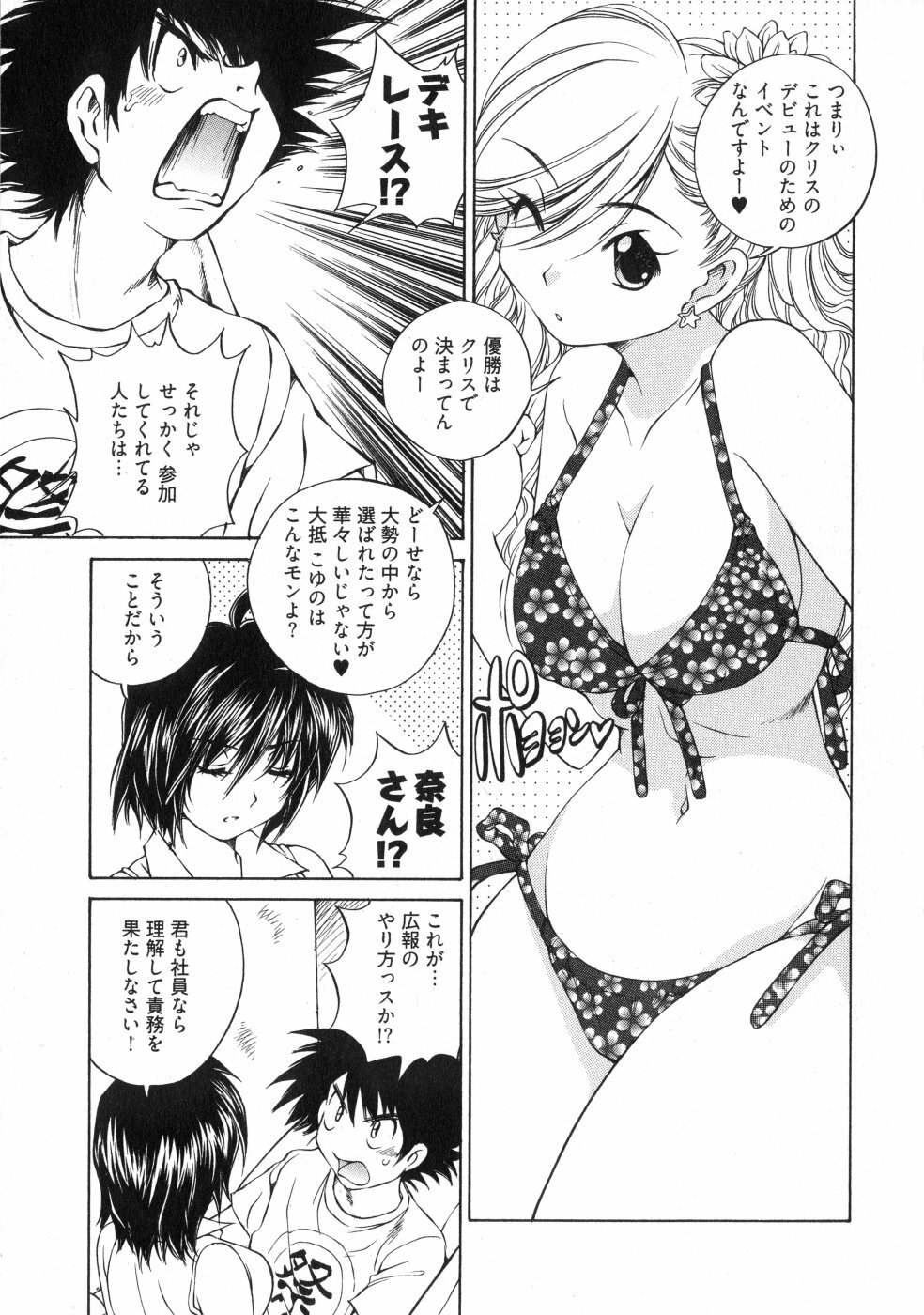 [Sano Takashi] LinPara! - Lingerie Paradise! 3 page 28 full