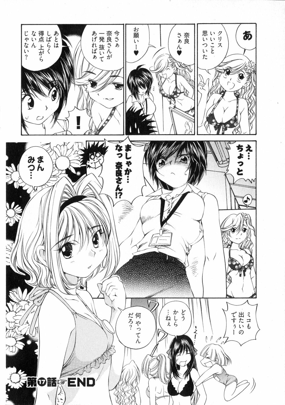 [Sano Takashi] LinPara! - Lingerie Paradise! 3 page 29 full