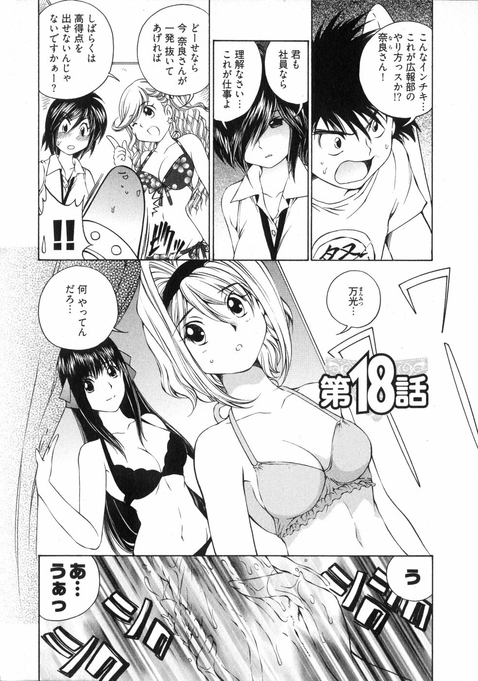 [Sano Takashi] LinPara! - Lingerie Paradise! 3 page 31 full