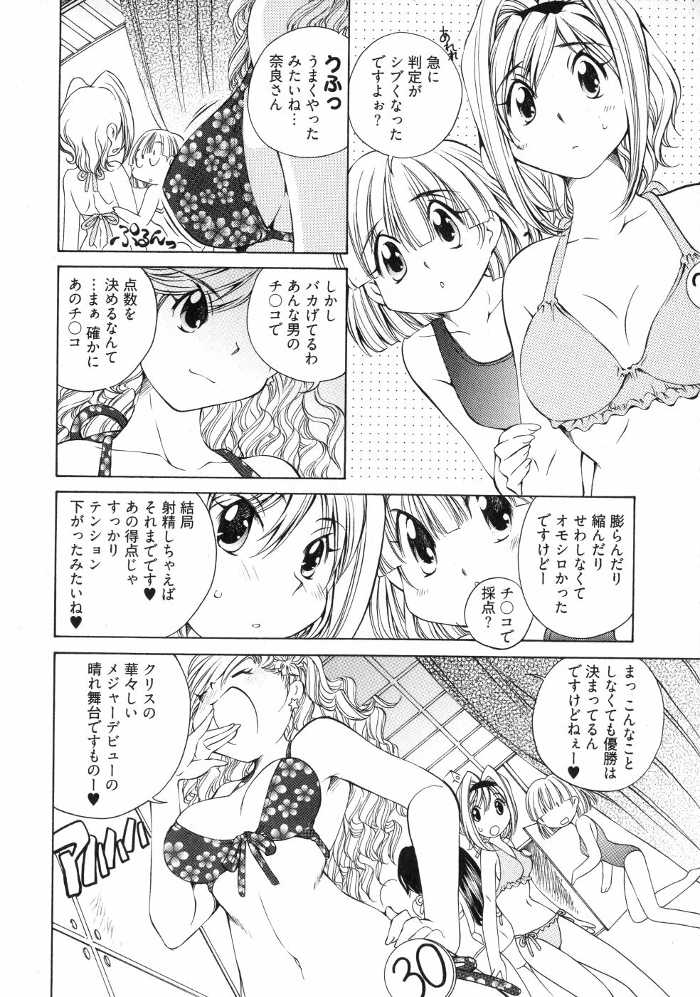 [Sano Takashi] LinPara! - Lingerie Paradise! 3 page 37 full