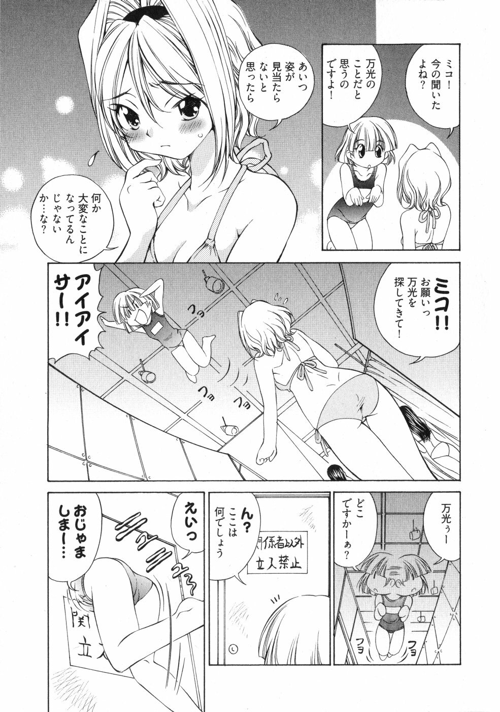 [Sano Takashi] LinPara! - Lingerie Paradise! 3 page 38 full