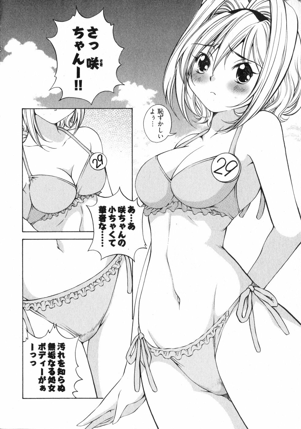 [Sano Takashi] LinPara! - Lingerie Paradise! 3 page 43 full