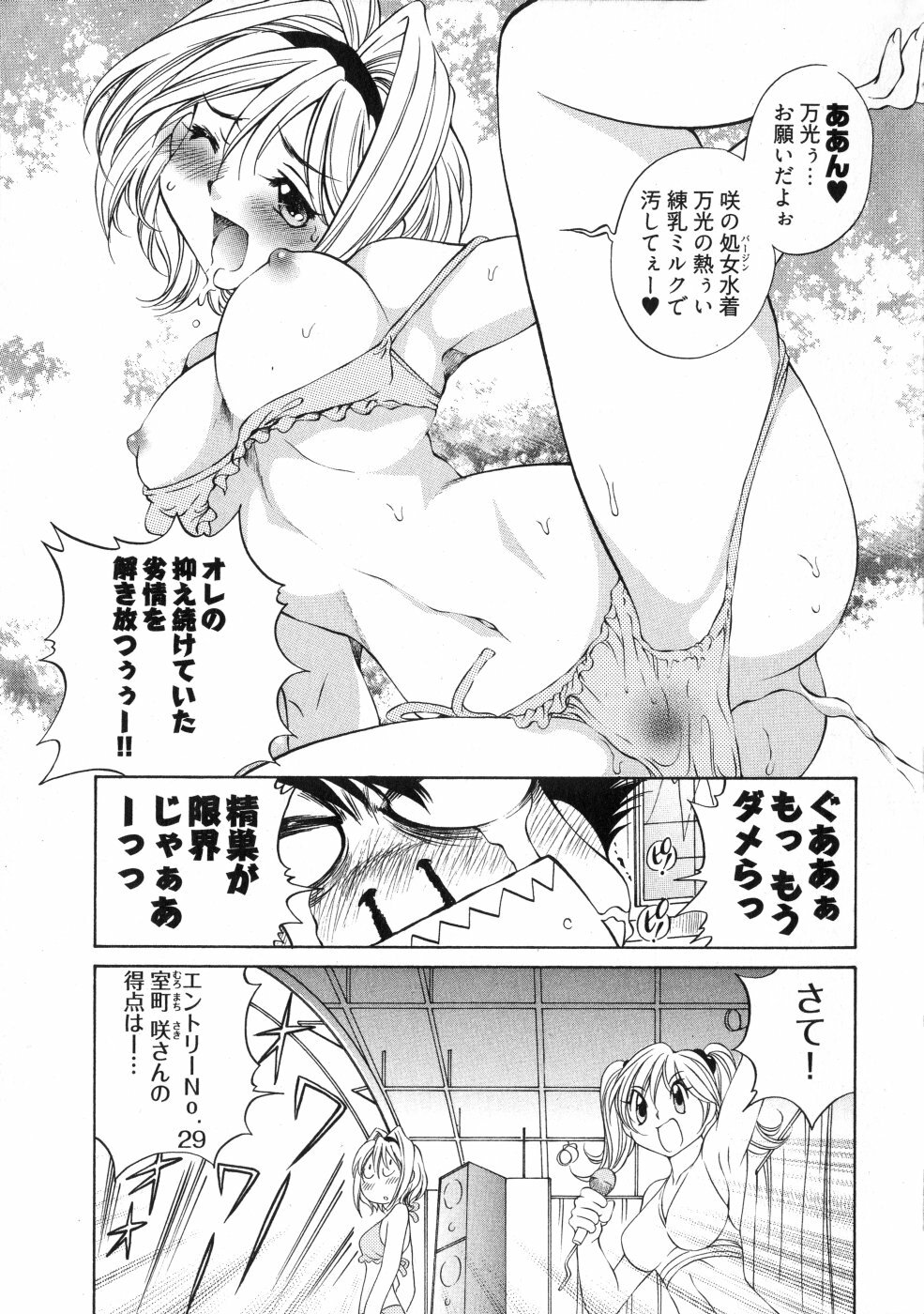 [Sano Takashi] LinPara! - Lingerie Paradise! 3 page 44 full