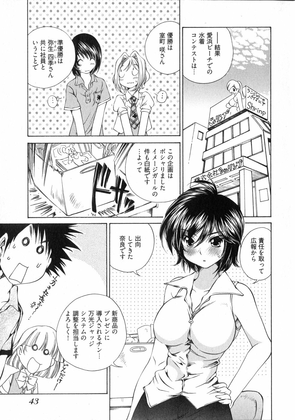 [Sano Takashi] LinPara! - Lingerie Paradise! 3 page 48 full