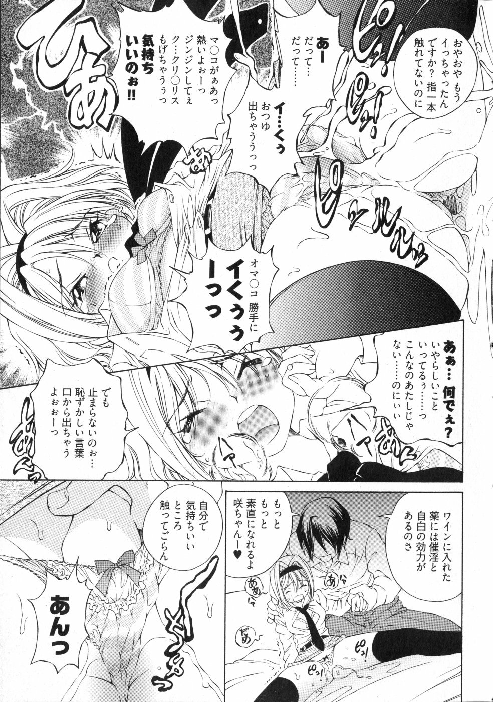 [Sano Takashi] LinPara! - Lingerie Paradise! 3 page 60 full