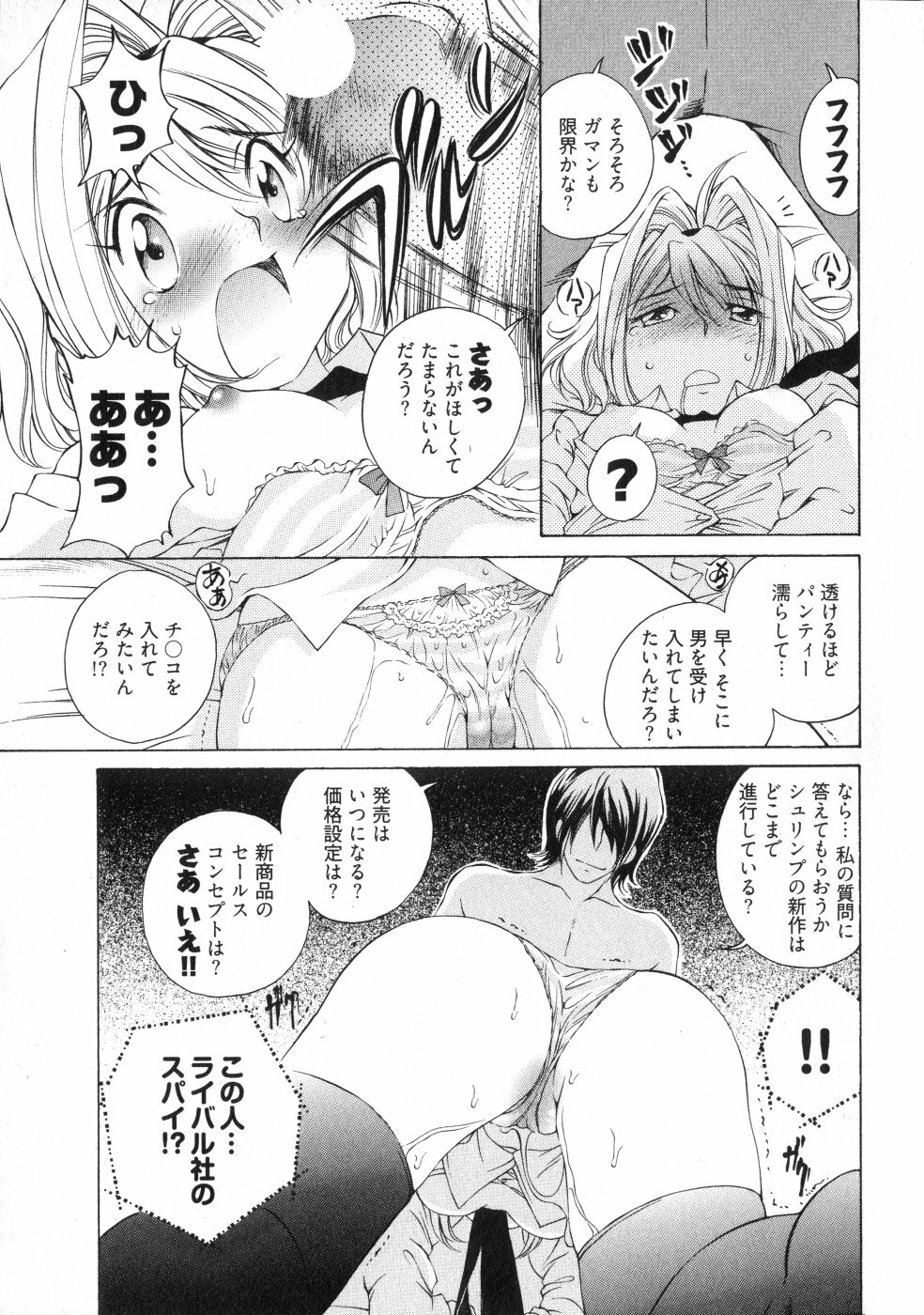 [Sano Takashi] LinPara! - Lingerie Paradise! 3 page 62 full