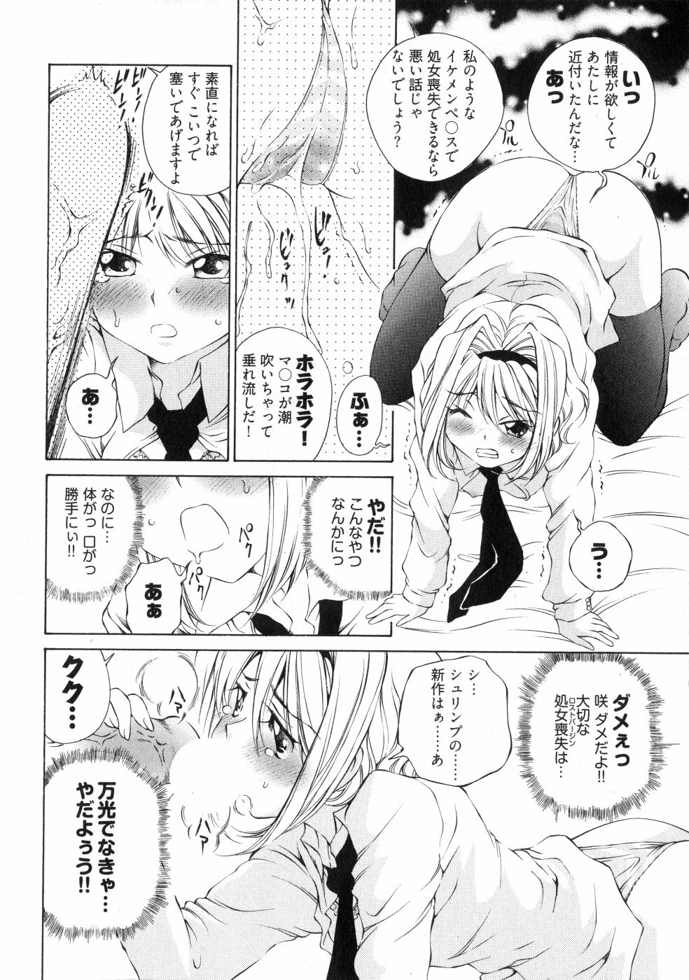 [Sano Takashi] LinPara! - Lingerie Paradise! 3 page 63 full