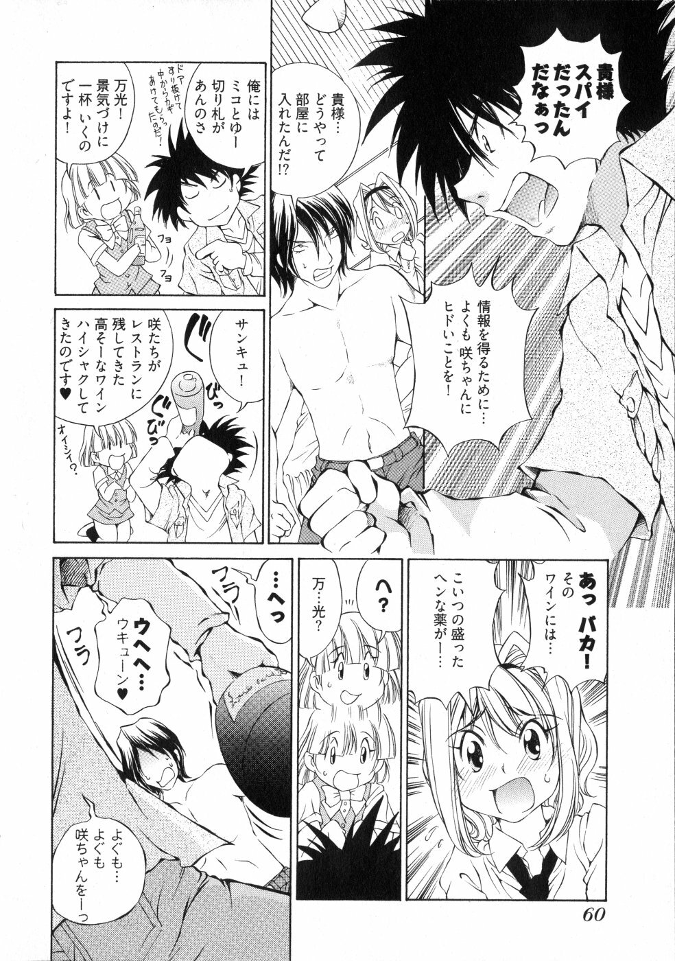 [Sano Takashi] LinPara! - Lingerie Paradise! 3 page 65 full