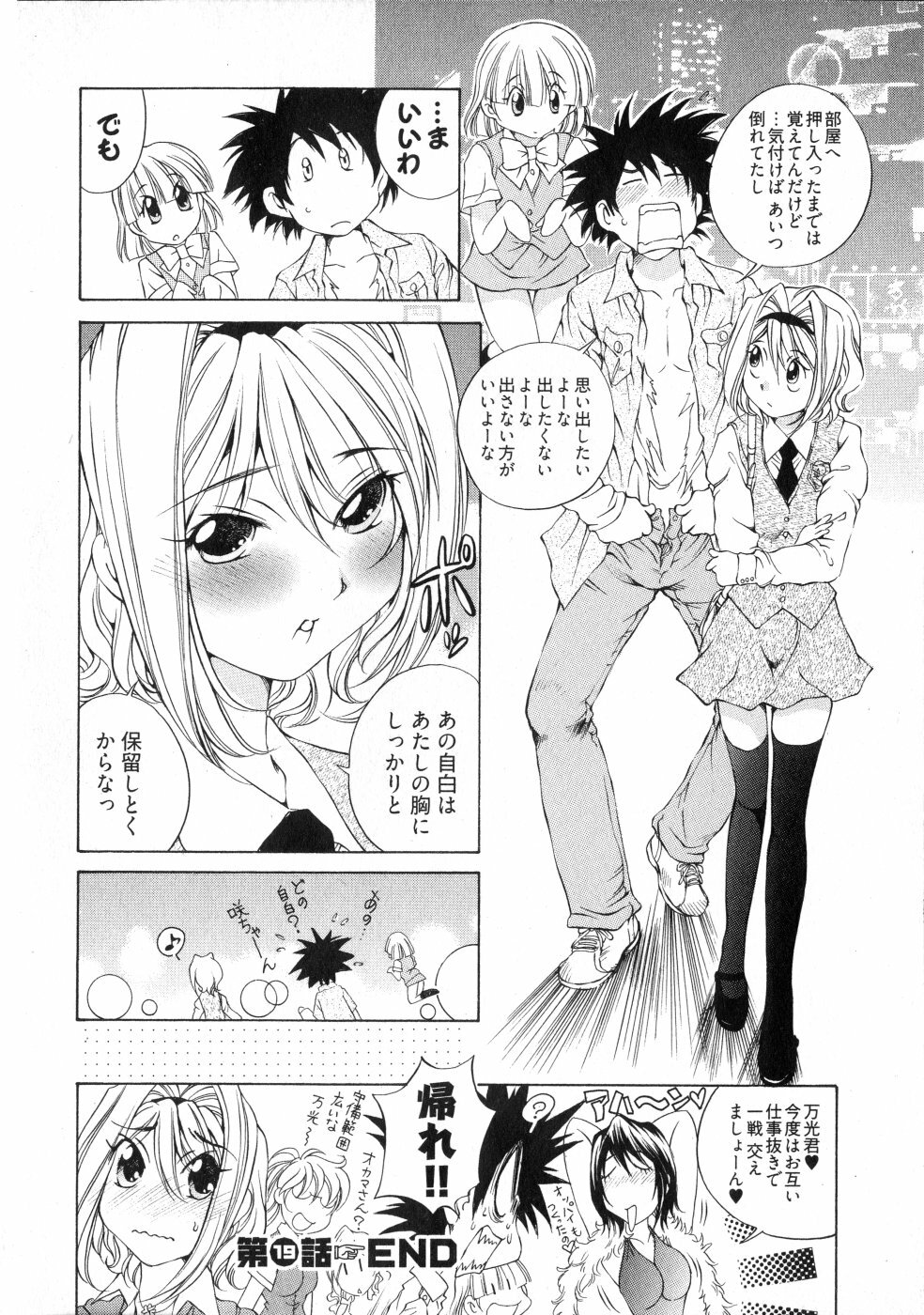 [Sano Takashi] LinPara! - Lingerie Paradise! 3 page 69 full