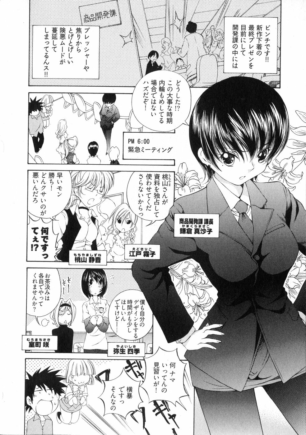 [Sano Takashi] LinPara! - Lingerie Paradise! 3 page 71 full