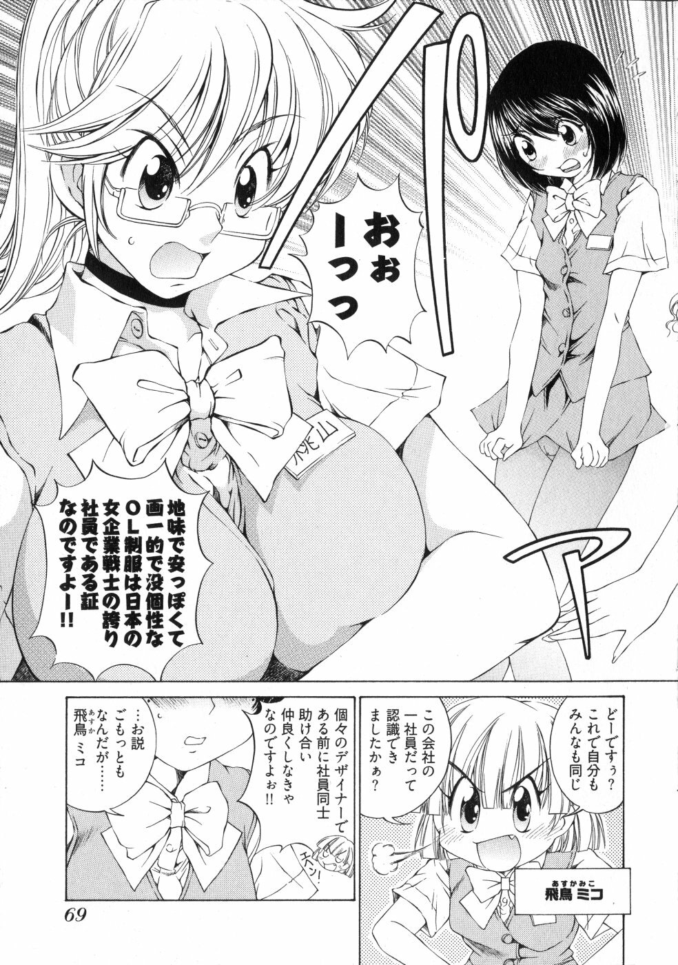 [Sano Takashi] LinPara! - Lingerie Paradise! 3 page 74 full