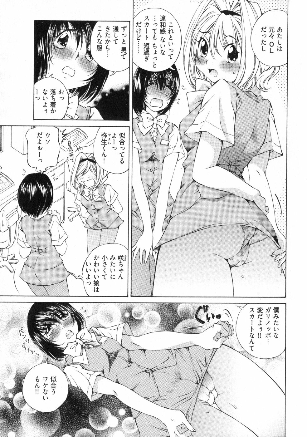 [Sano Takashi] LinPara! - Lingerie Paradise! 3 page 76 full