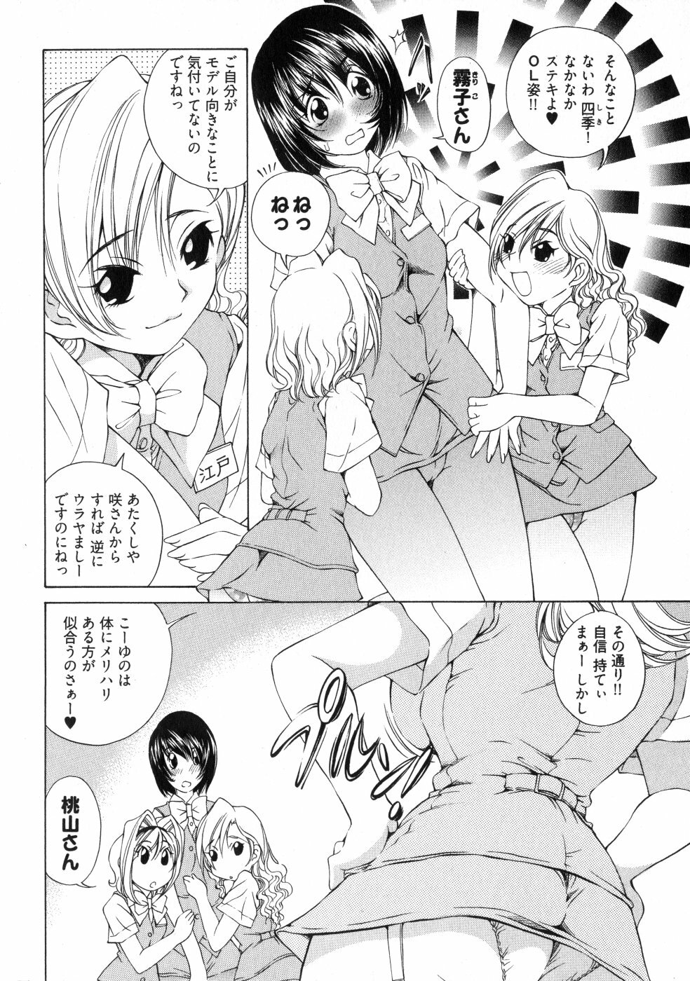 [Sano Takashi] LinPara! - Lingerie Paradise! 3 page 77 full