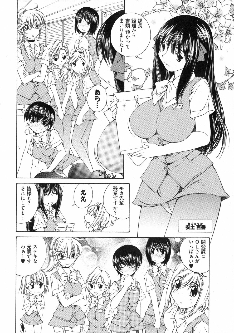 [Sano Takashi] LinPara! - Lingerie Paradise! 3 page 79 full