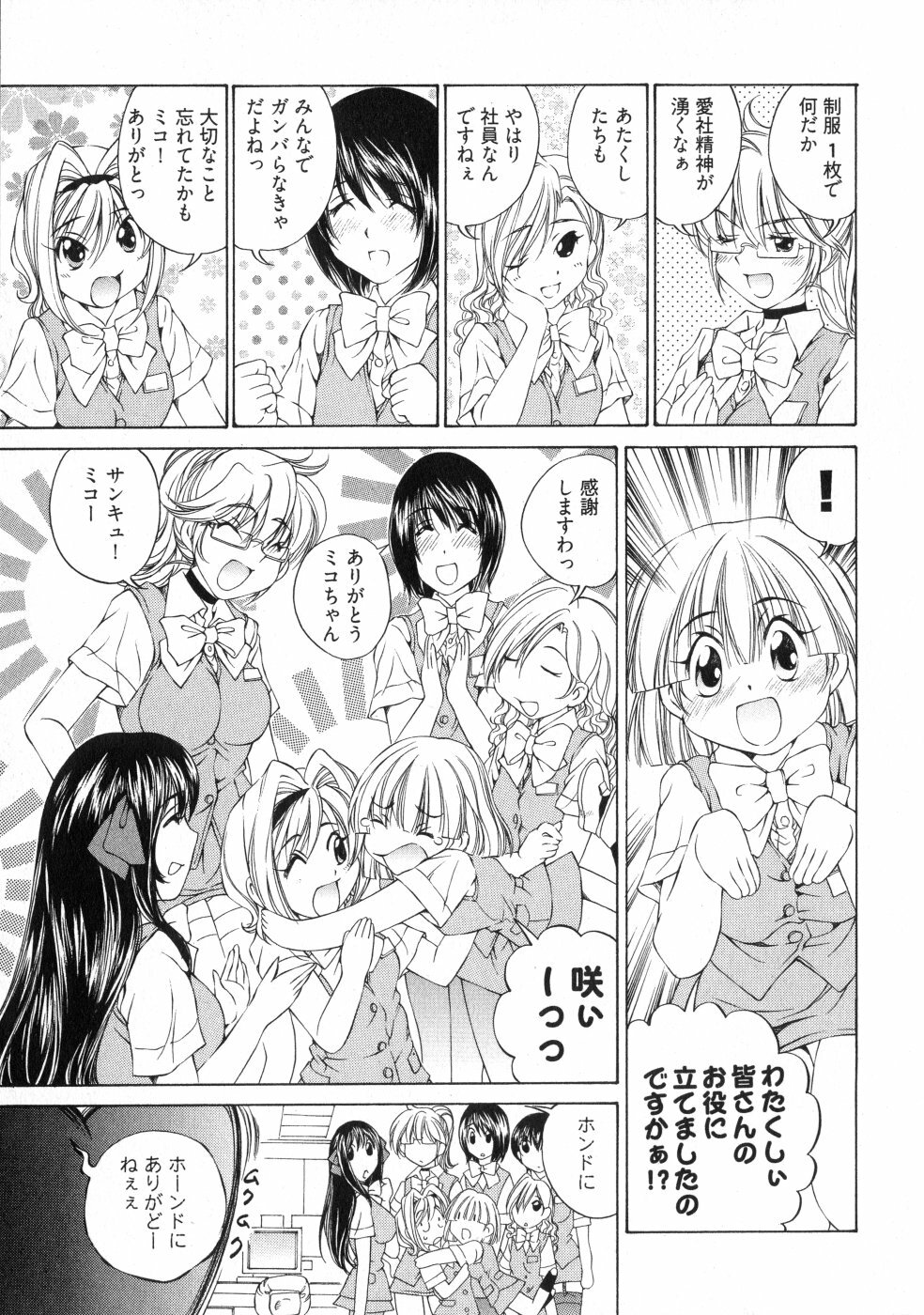 [Sano Takashi] LinPara! - Lingerie Paradise! 3 page 80 full