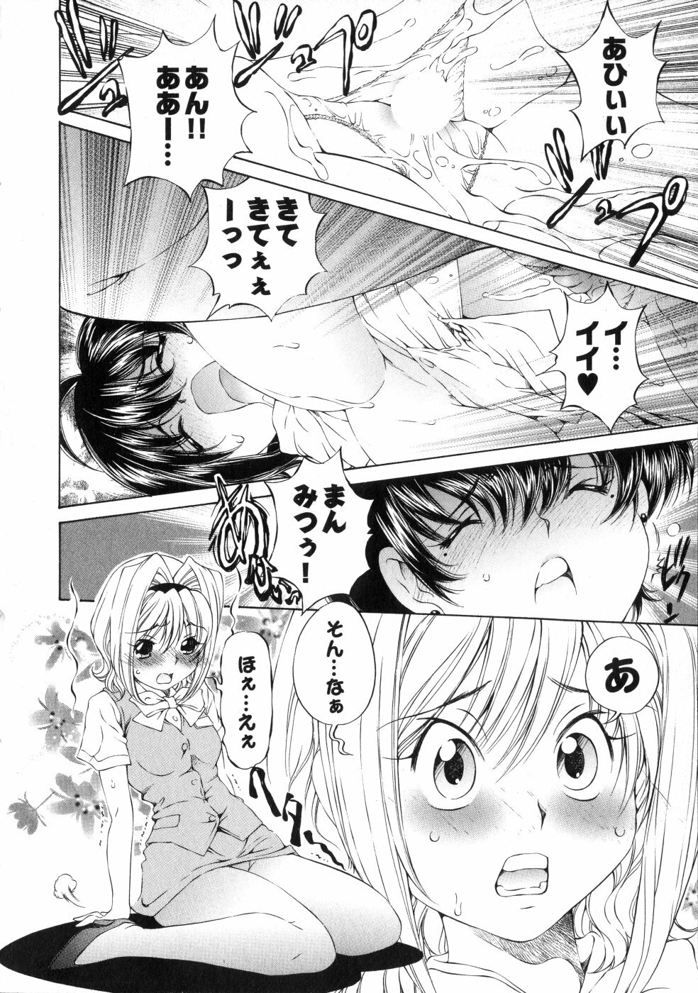 [Sano Takashi] LinPara! - Lingerie Paradise! 3 page 85 full