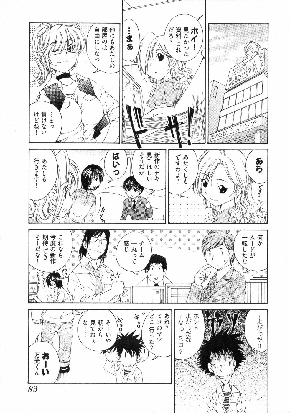 [Sano Takashi] LinPara! - Lingerie Paradise! 3 page 88 full