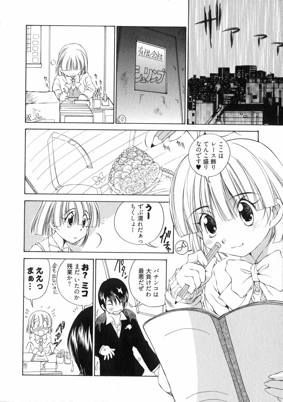 [Sano Takashi] LinPara! - Lingerie Paradise! 3 page 97 full