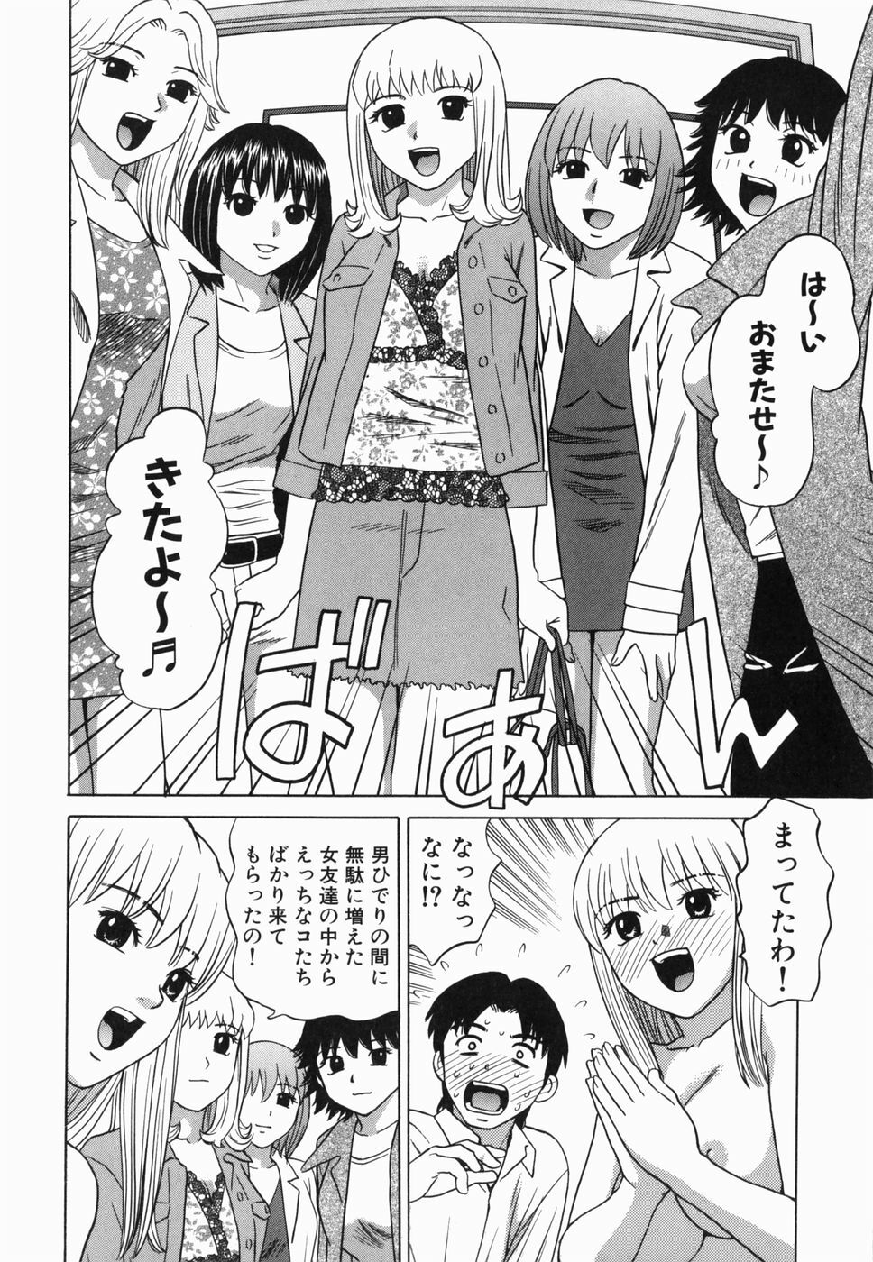 [Grace] Ecchi Danketsu page 110 full
