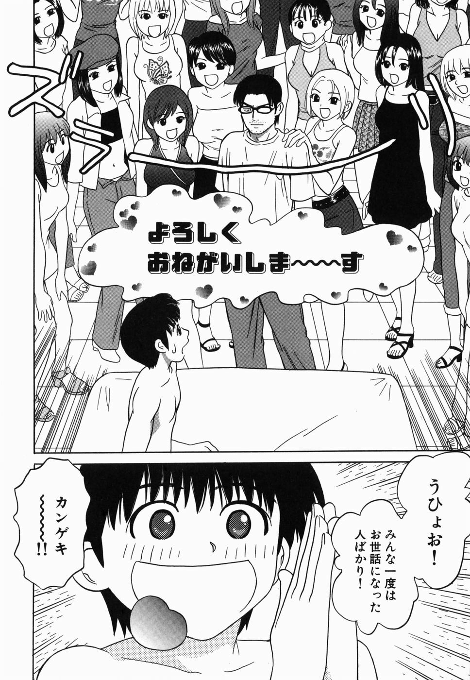 [Grace] Ecchi Danketsu page 154 full