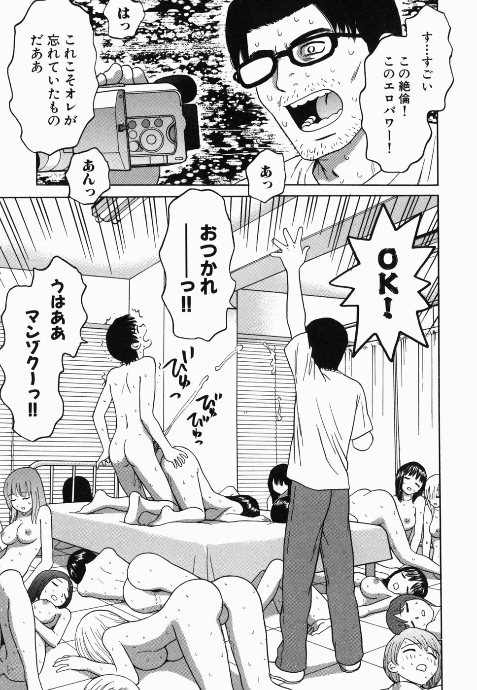 [Grace] Ecchi Danketsu page 157 full