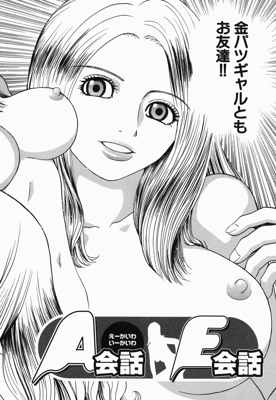 [Grace] Ecchi Danketsu page 160 full